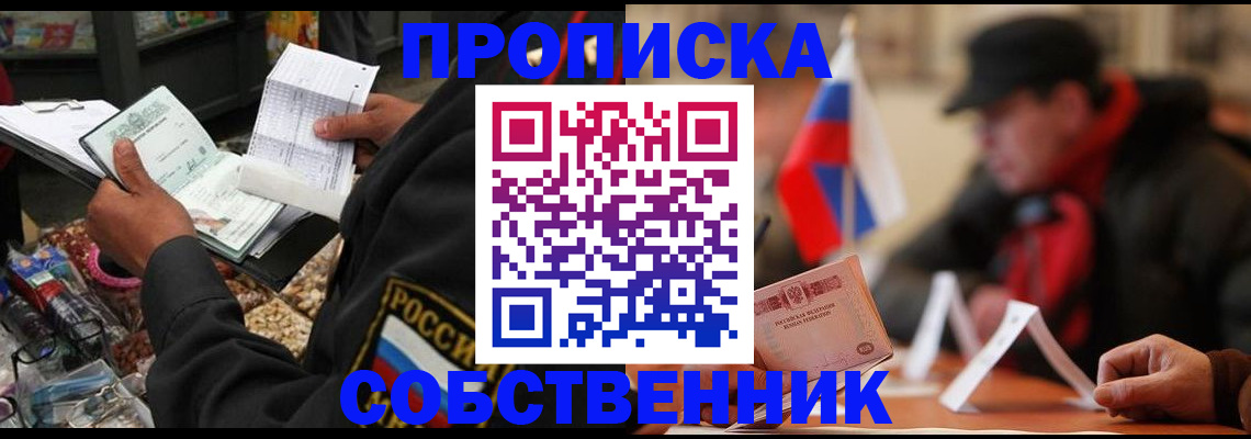 прописка ребенка в Нерюнгри